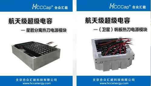 华体会在线登录官网入口-华体会(中国)卫星用航天级超级电容器首发成功